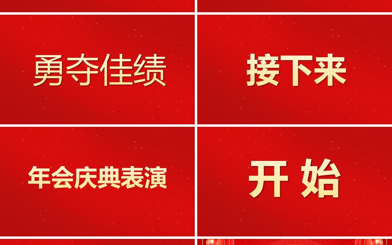 红色中国风2024龙年快闪PPT模板