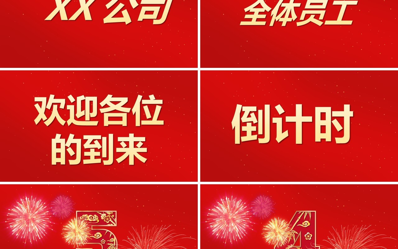 红色中国风2024龙年快闪PPT模板