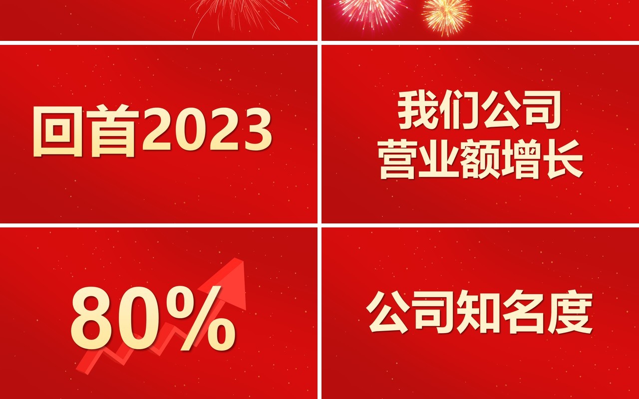 红色中国风2024龙年快闪PPT模板