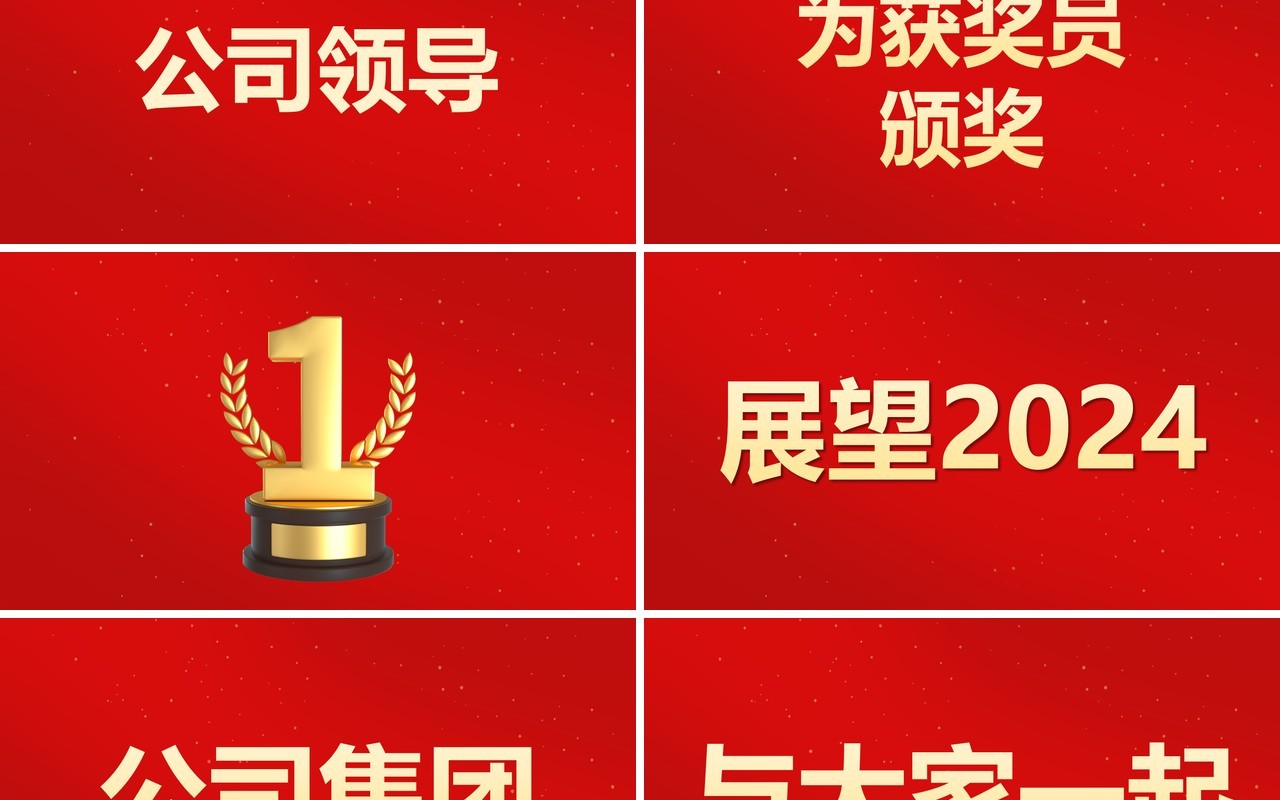 红色中国风2024龙年快闪PPT模板