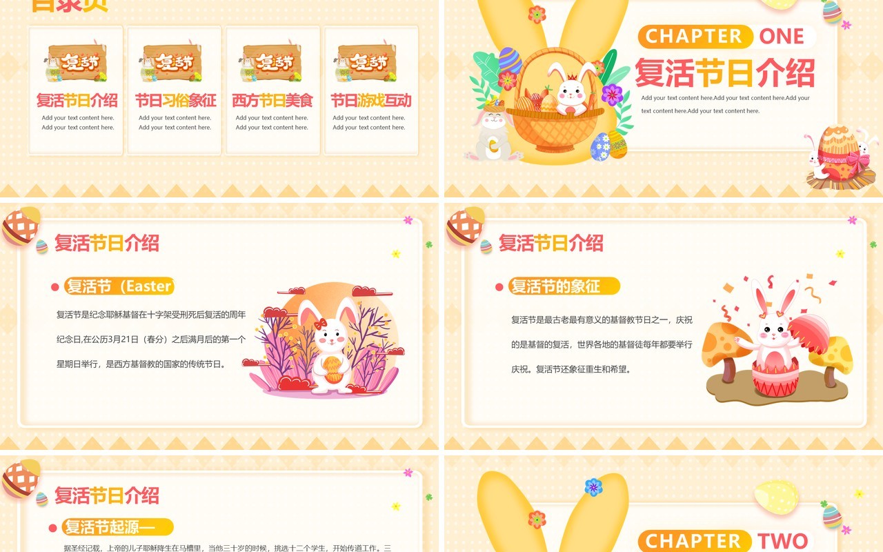 黄色卡通风欢乐复活节主题班会PPT模板