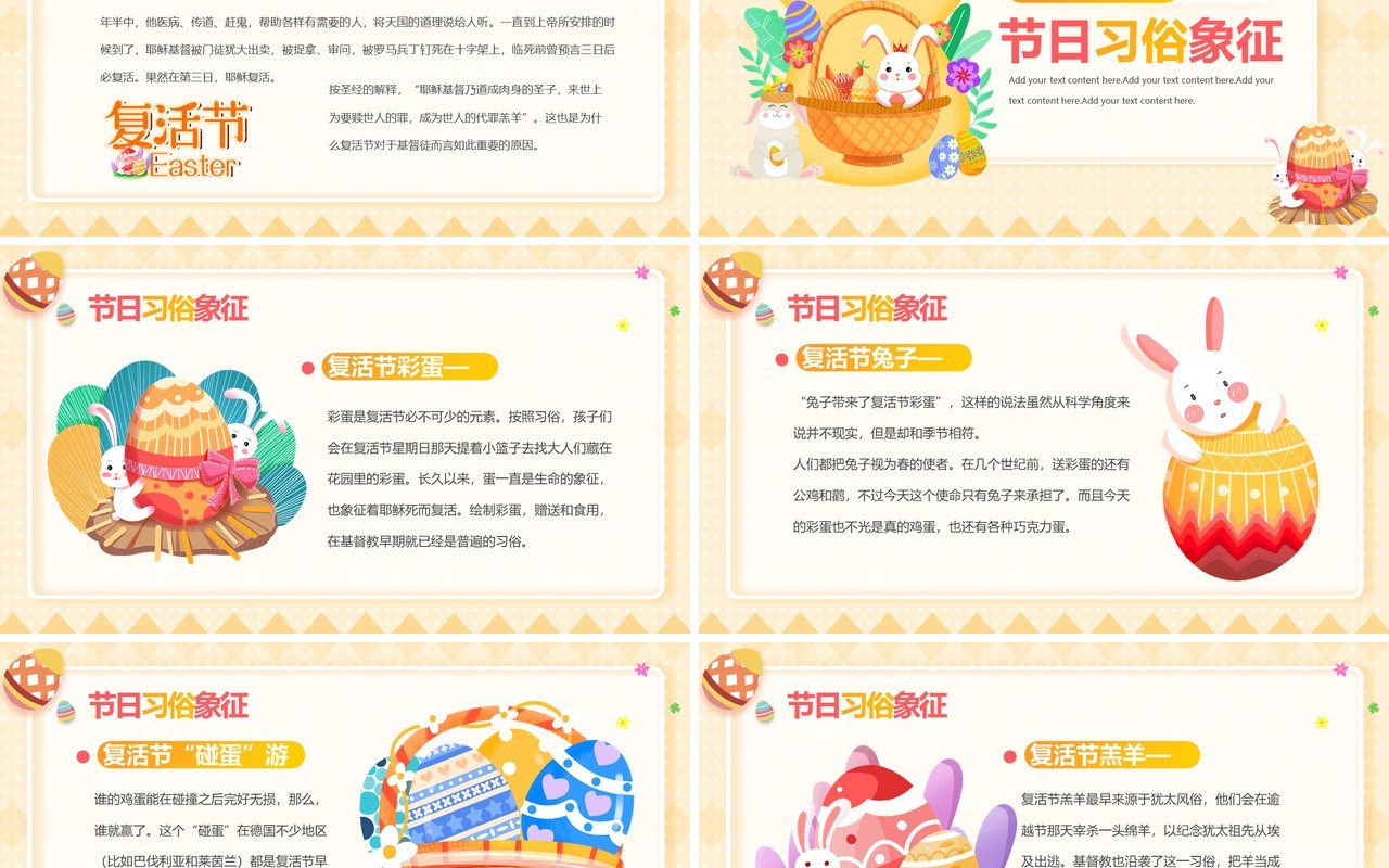 黄色卡通风欢乐复活节主题班会PPT模板