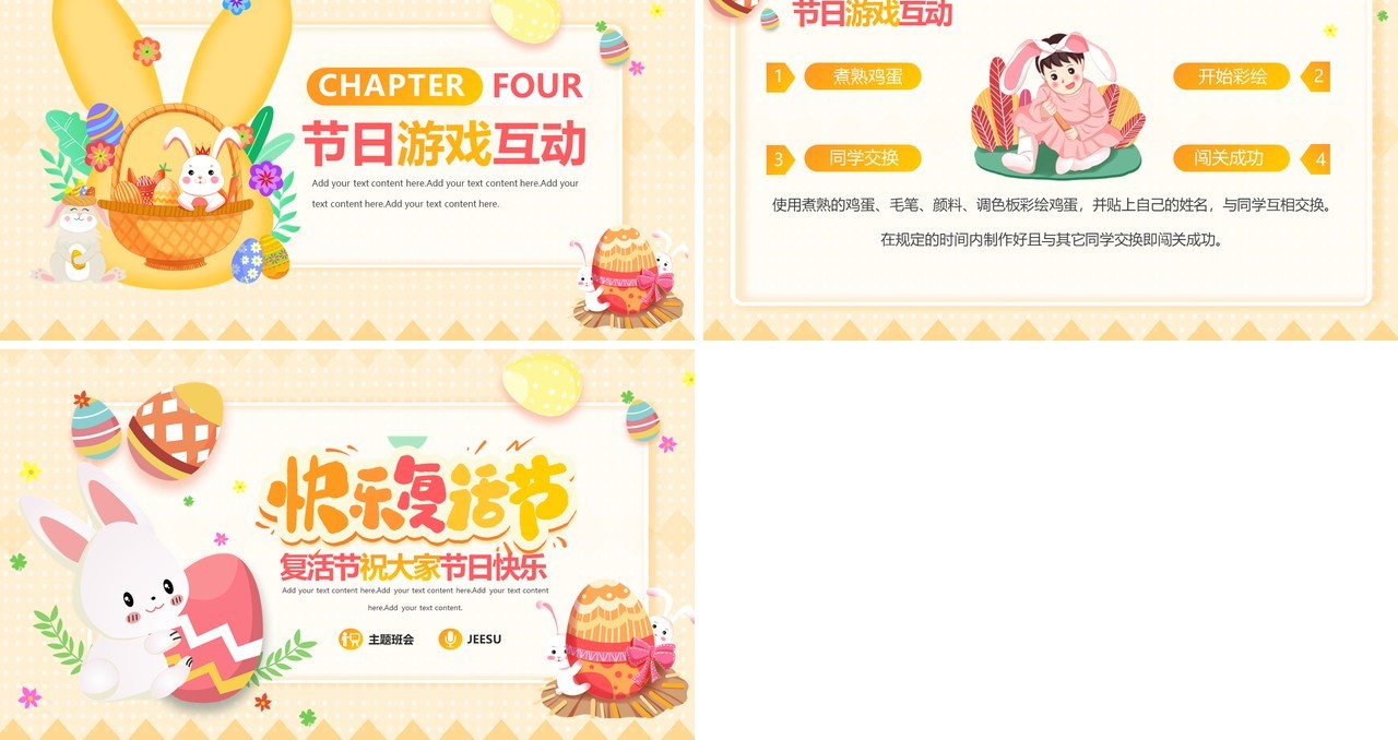 黄色卡通风欢乐复活节主题班会PPT模板