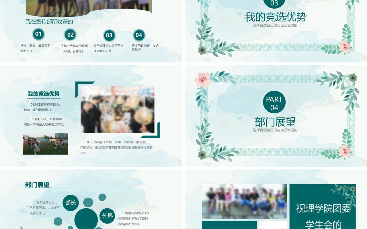 清新学生会竞选PPT模板