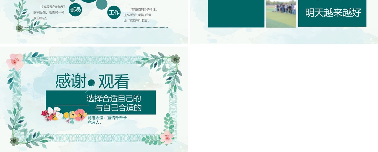 清新学生会竞选PPT模板