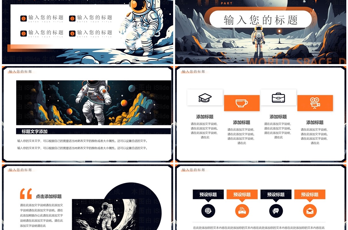 黑橙插画风世界航天日PPT通用模板