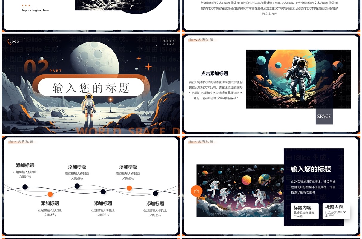 黑橙插画风世界航天日PPT通用模板
