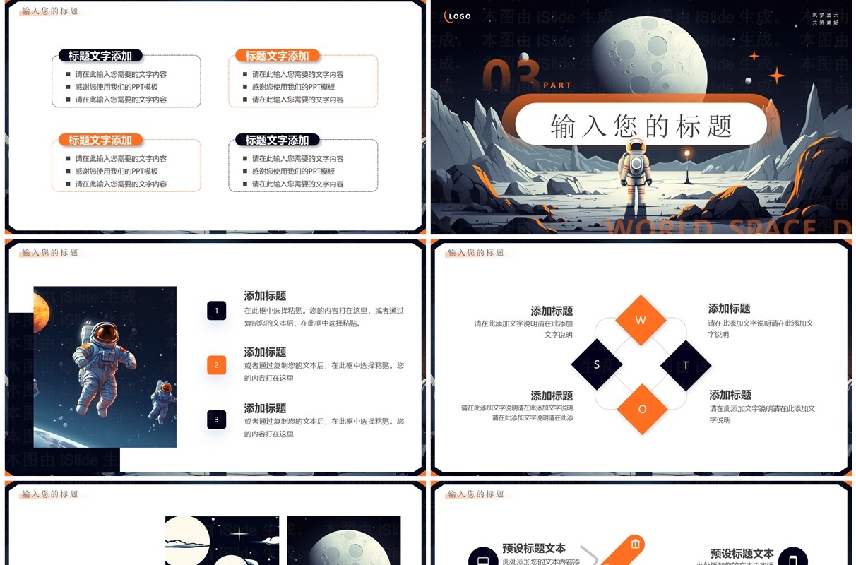 黑橙插画风世界航天日PPT通用模板
