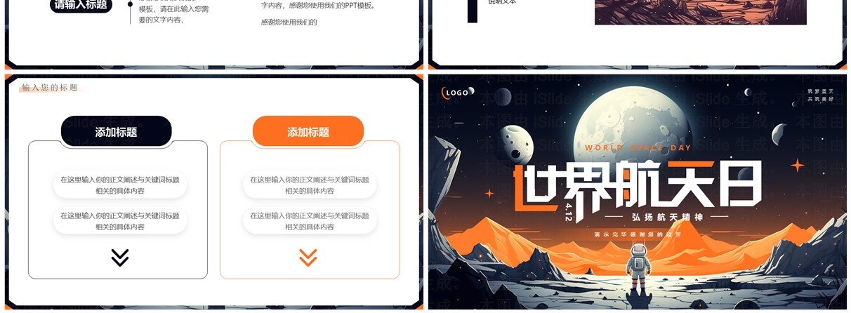 黑橙插画风世界航天日PPT通用模板
