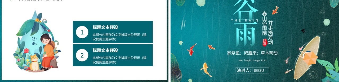 小清新传统二十四节气谷雨介绍PPT模板