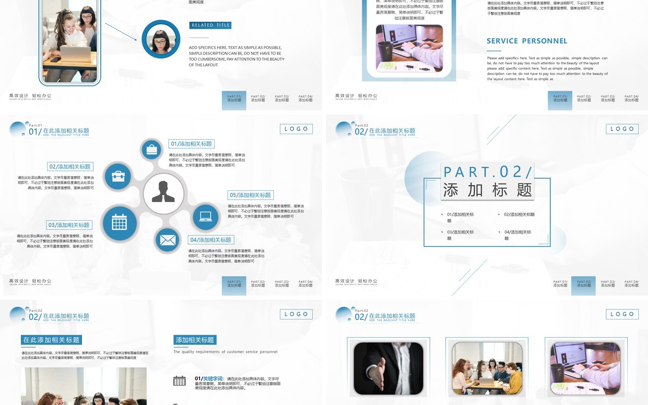 蓝色商务秋季企业招聘宣讲通用PPT模板