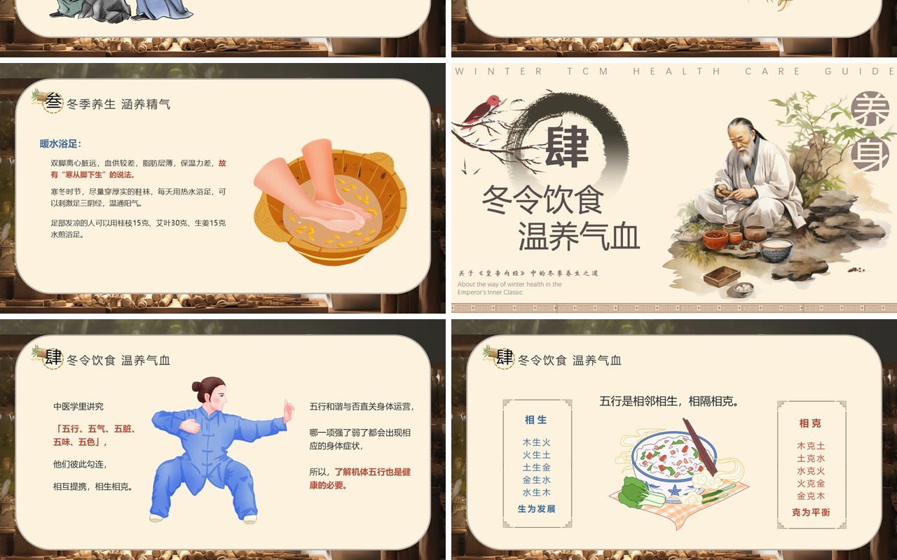 棕色中国风冬季中医养生保健PPT模板