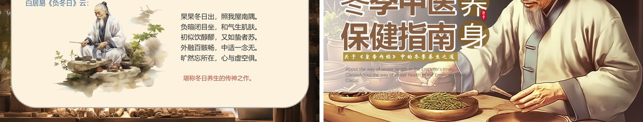 棕色中国风冬季中医养生保健PPT模板