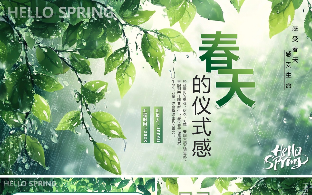 绿色清新风春天的仪式感PPT模板