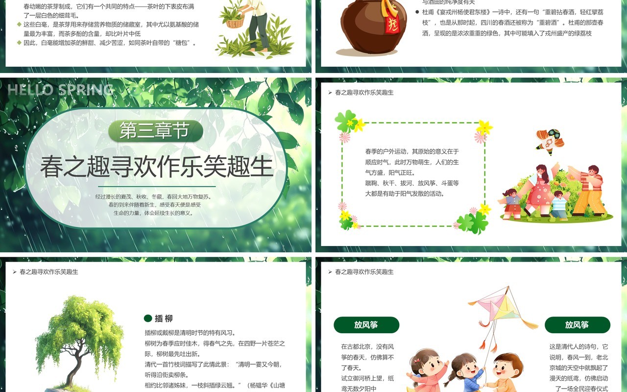 绿色清新风春天的仪式感PPT模板
