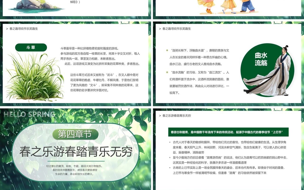 绿色清新风春天的仪式感PPT模板
