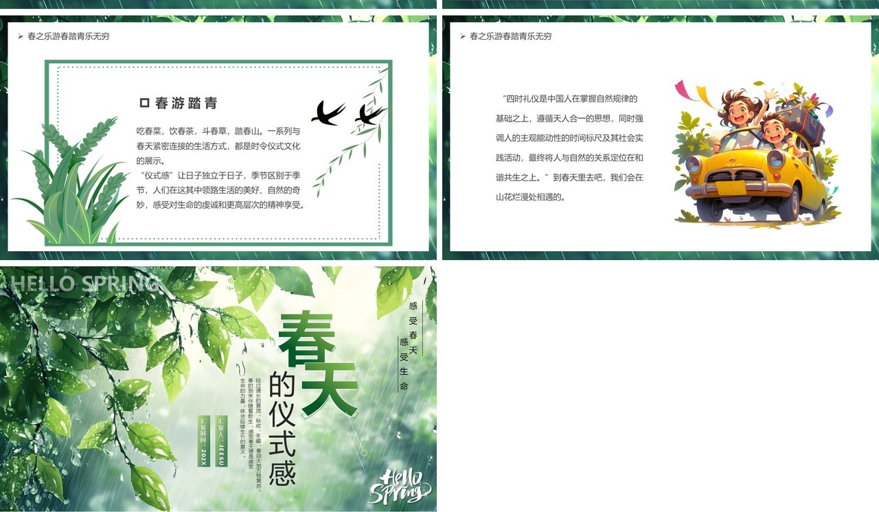 绿色清新风春天的仪式感PPT模板