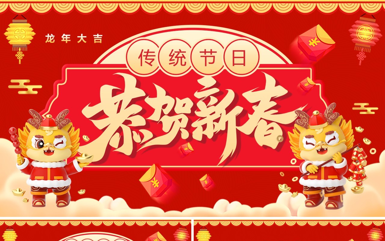 红色中国风2024龙年恭贺新春PPT模板