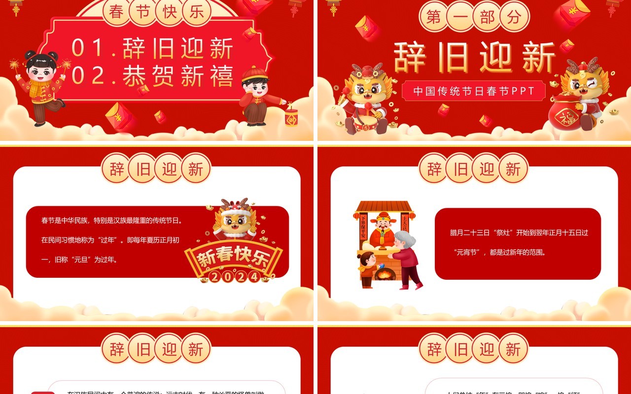 红色中国风2024龙年恭贺新春PPT模板