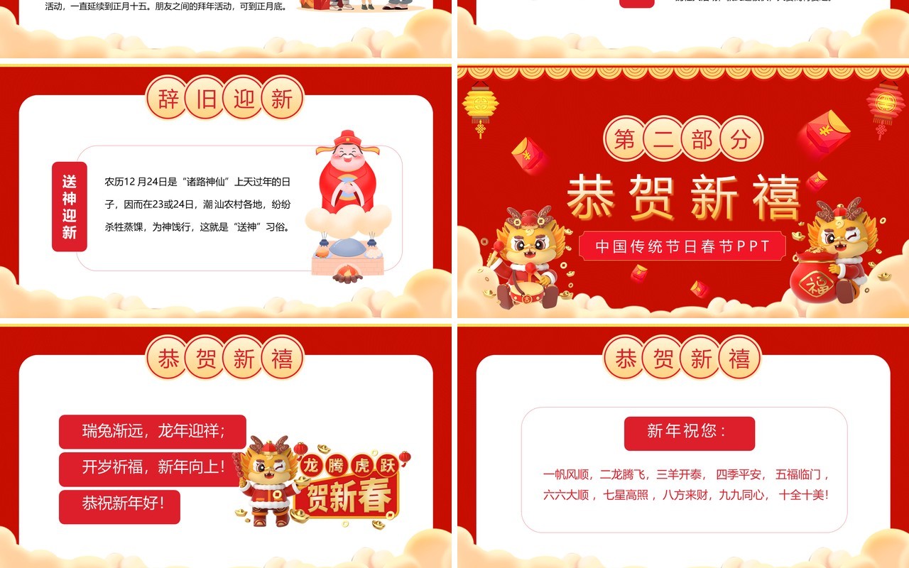 红色中国风2024龙年恭贺新春PPT模板