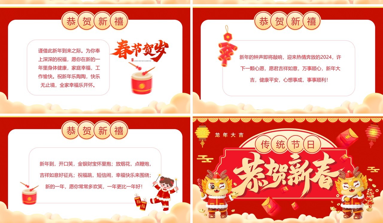 红色中国风2024龙年恭贺新春PPT模板