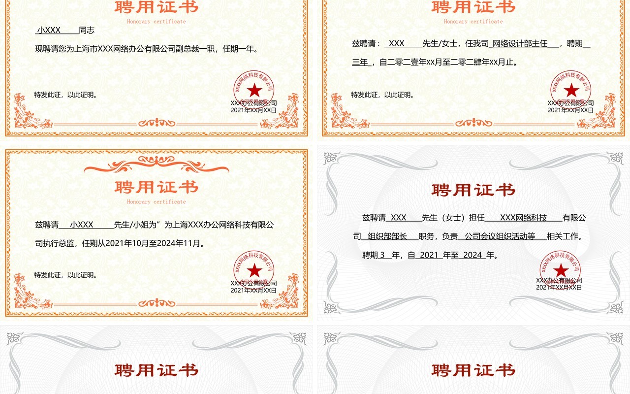聘用证书合集通用PPT模板(3)