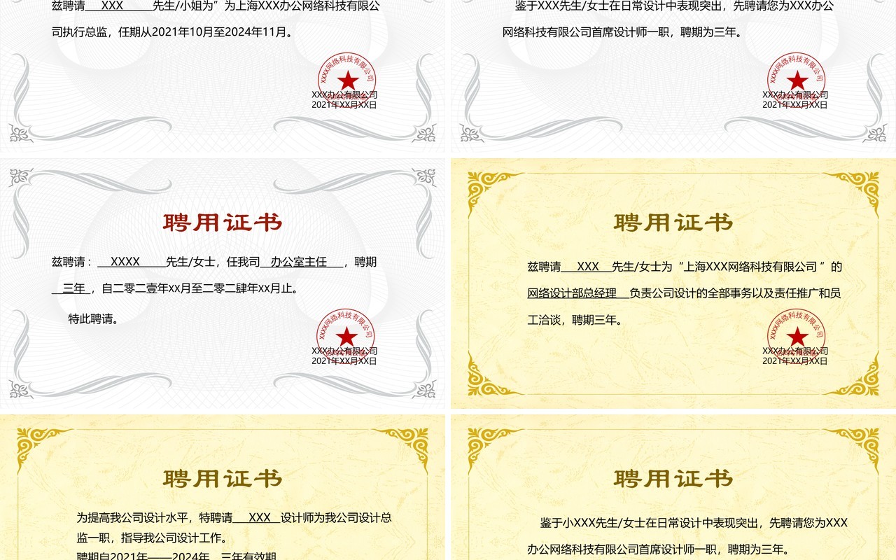 聘用证书合集通用PPT模板(3)