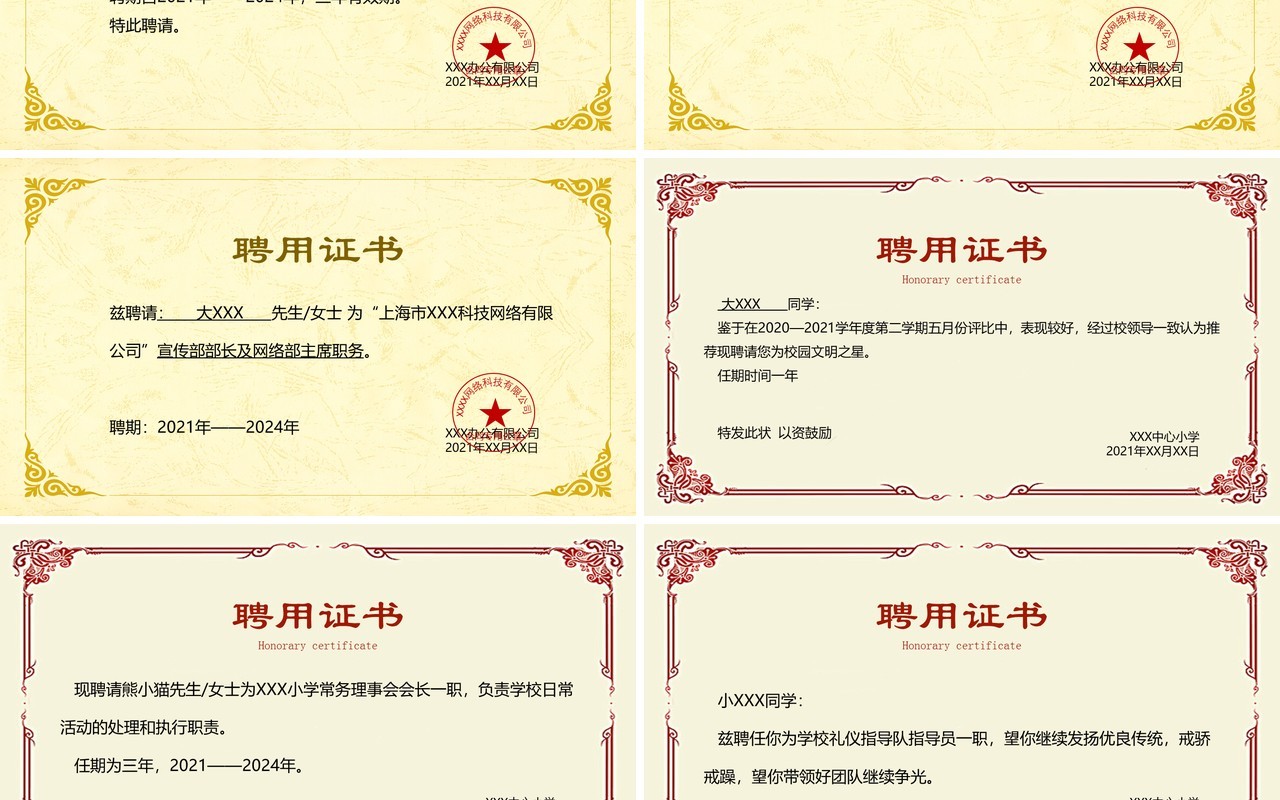 聘用证书合集通用PPT模板(3)
