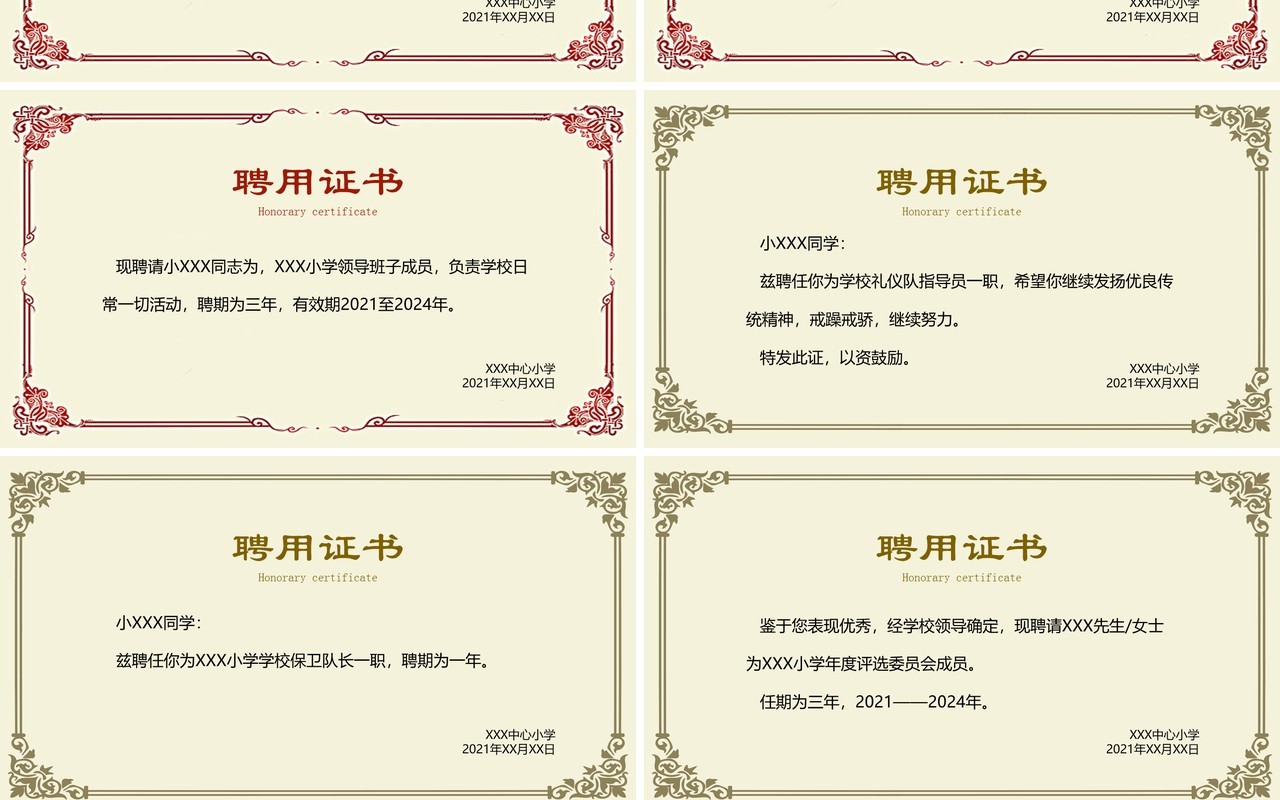聘用证书合集通用PPT模板(3)