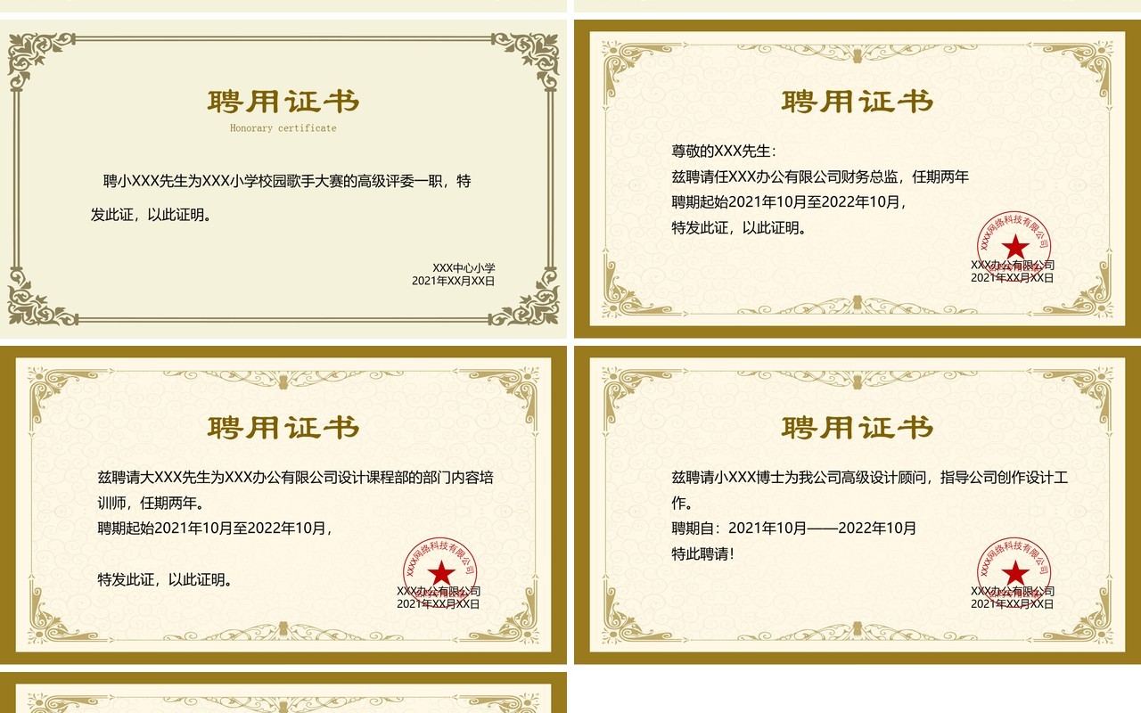 聘用证书合集通用PPT模板(3)