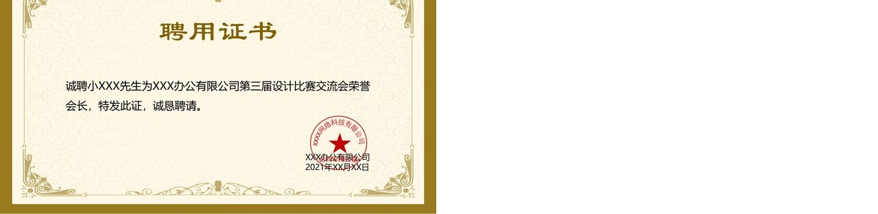 聘用证书合集通用PPT模板(3)