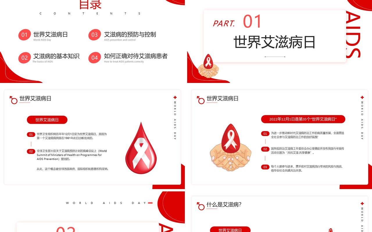 红色简约风世界艾滋病日知识讲座PPT模板