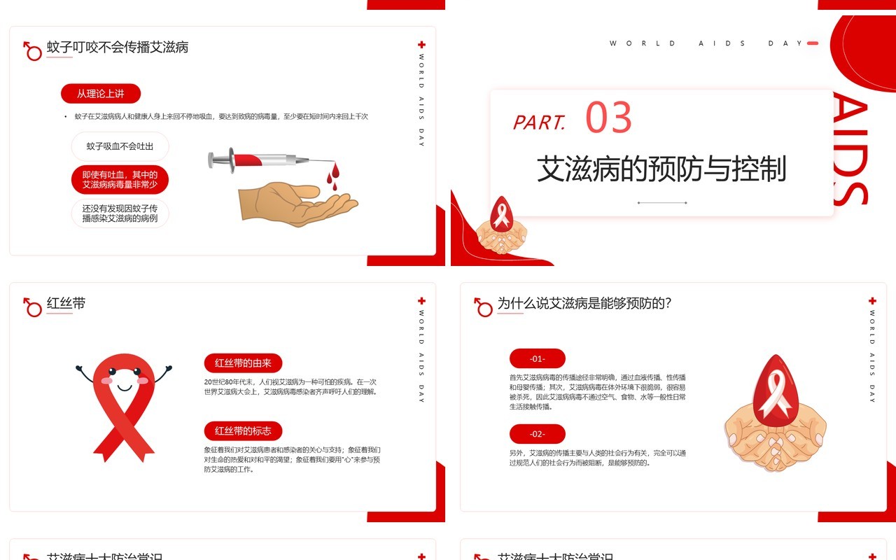 红色简约风世界艾滋病日知识讲座PPT模板