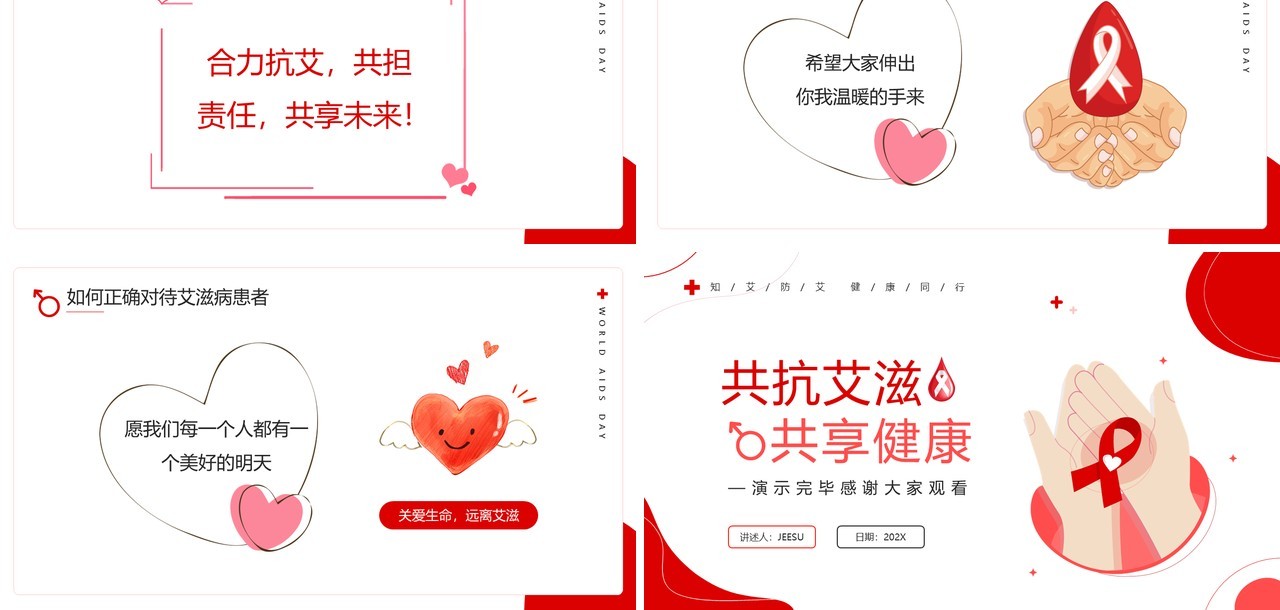 红色简约风世界艾滋病日知识讲座PPT模板