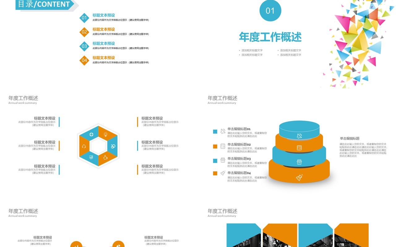 彩色个人工作汇报总结ppt
