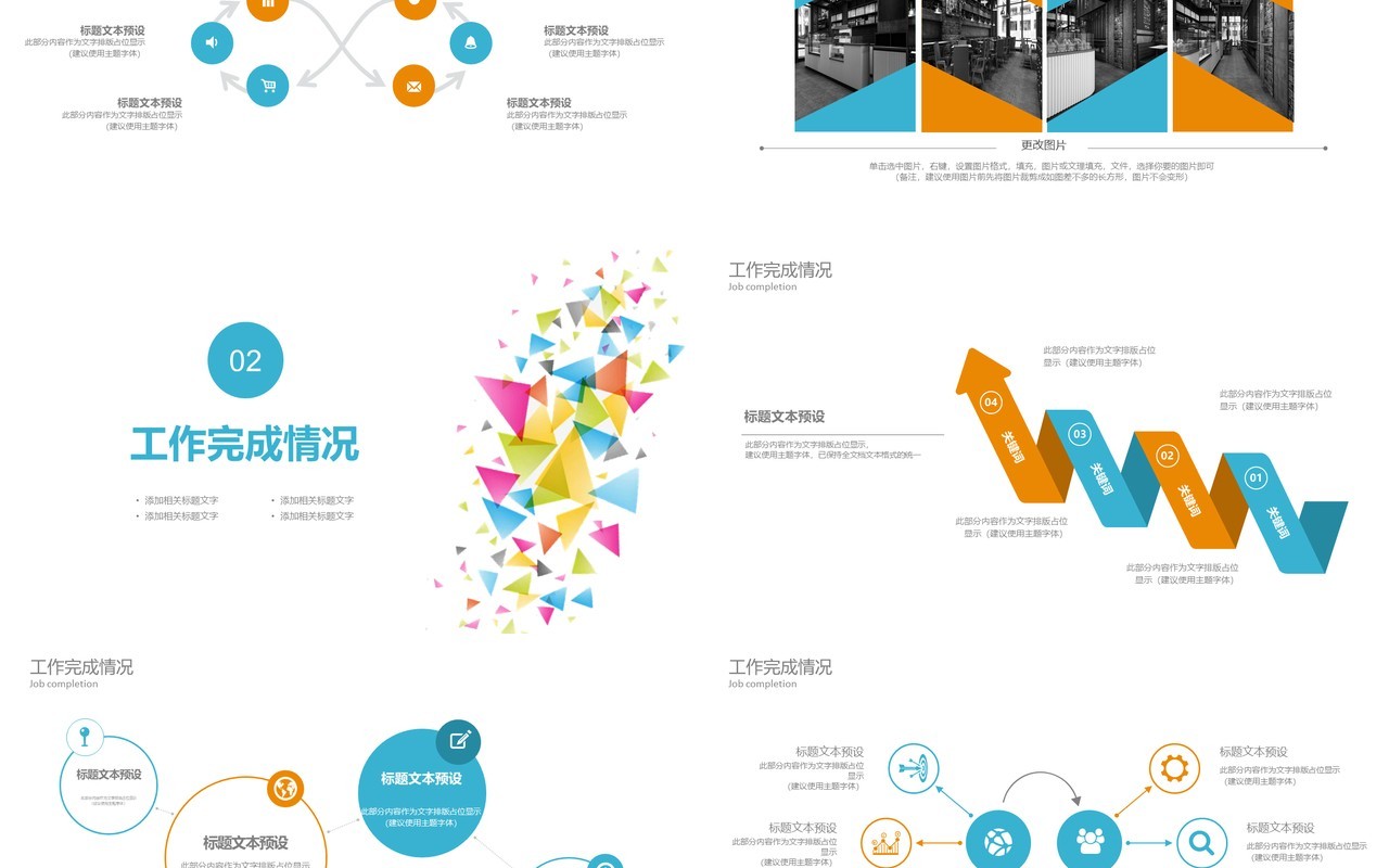 彩色个人工作汇报总结ppt