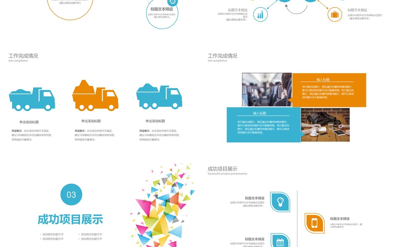 彩色个人工作汇报总结ppt