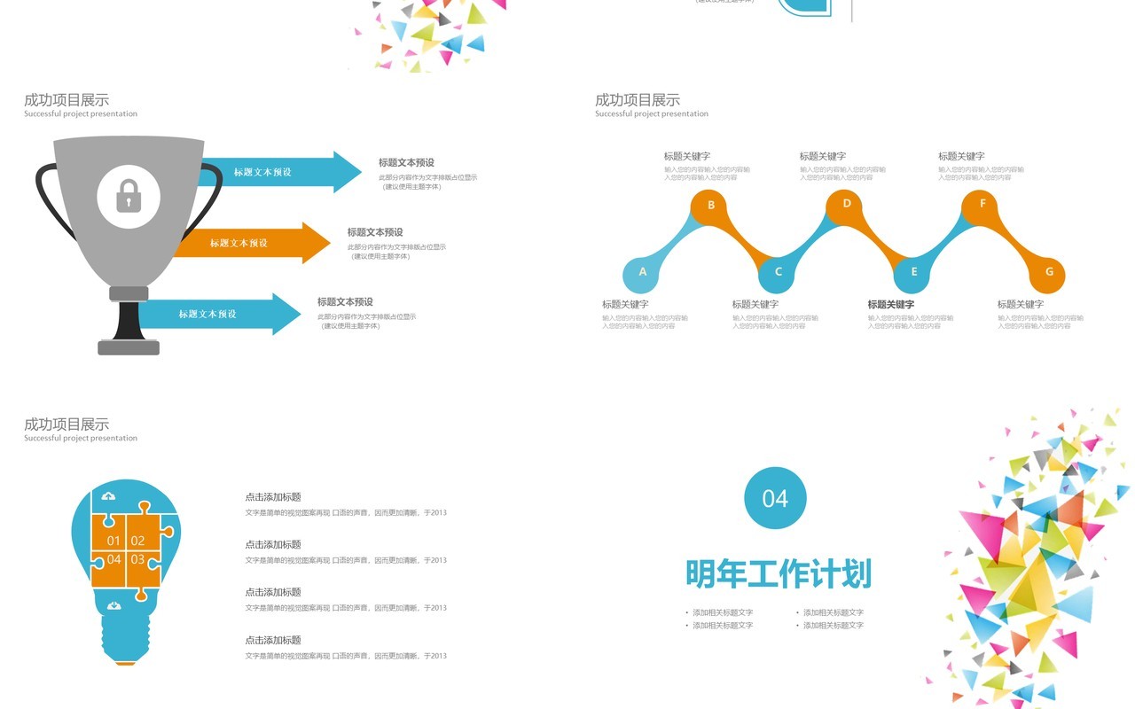 彩色个人工作汇报总结ppt