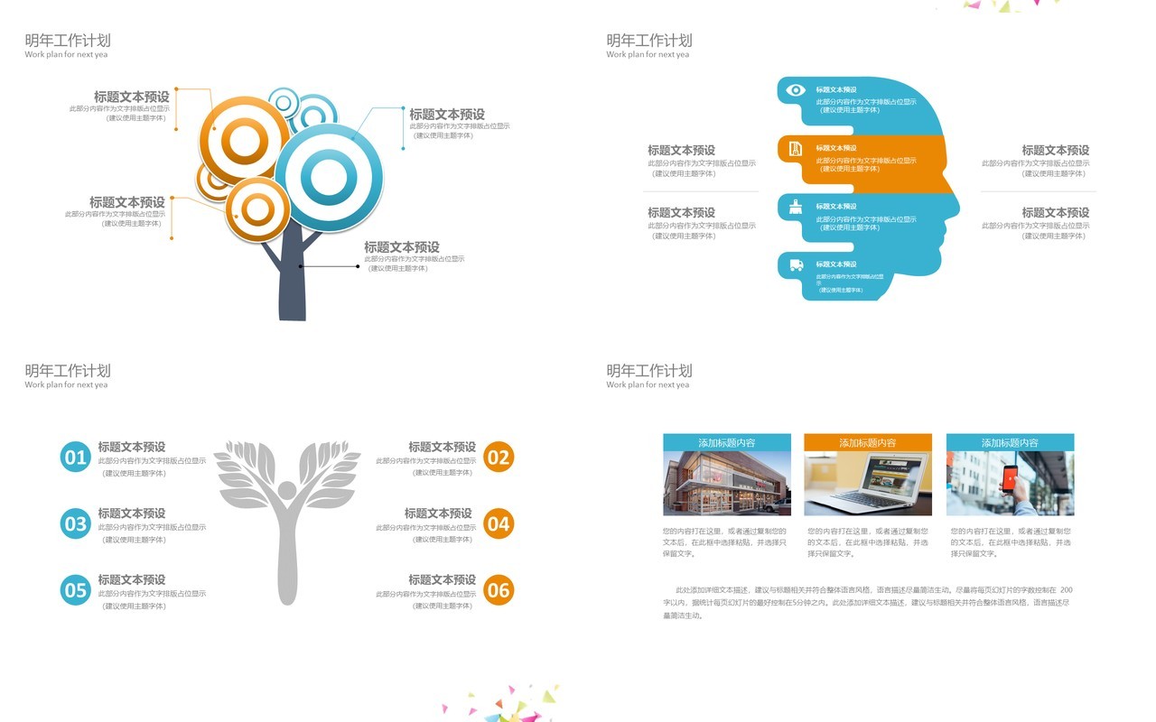 彩色个人工作汇报总结ppt