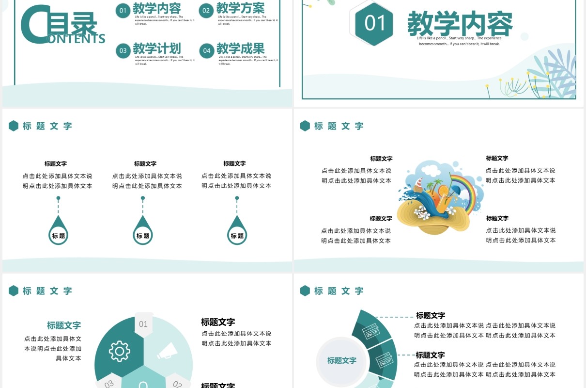 简约小清新教学课件通用PPT模板