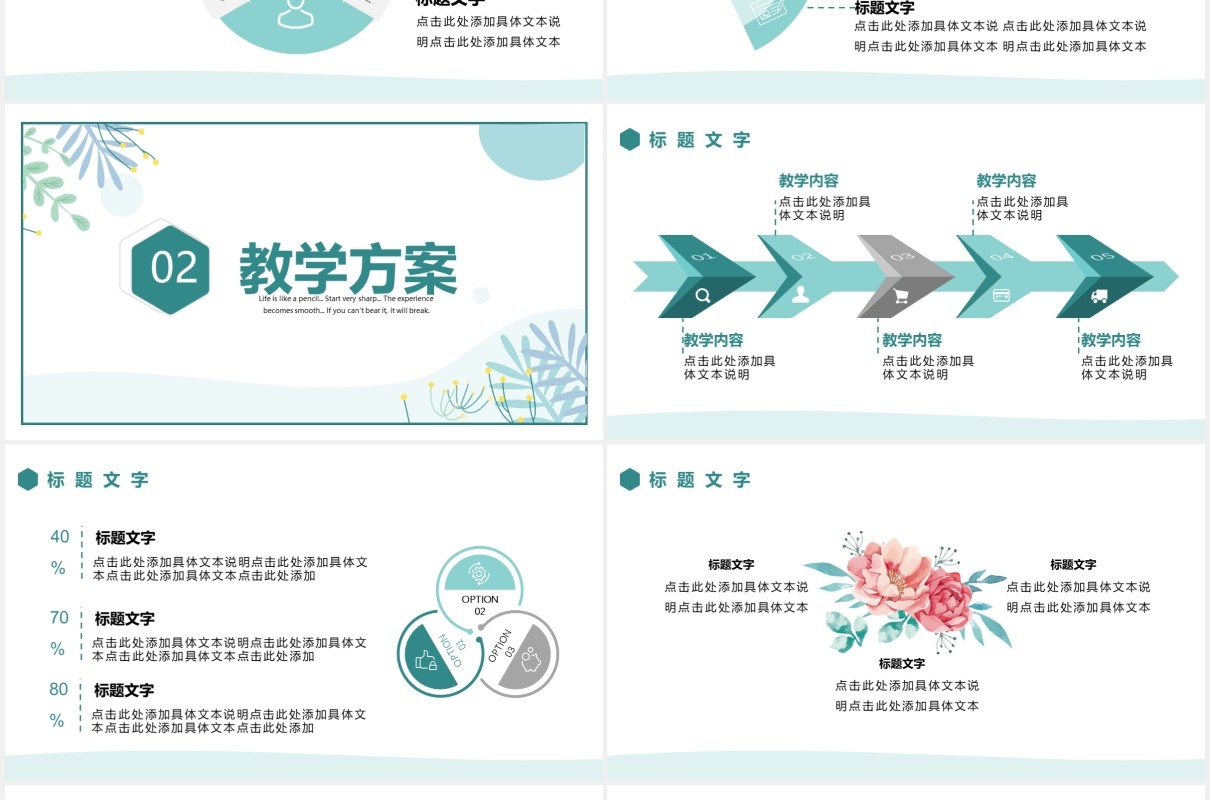 简约小清新教学课件通用PPT模板