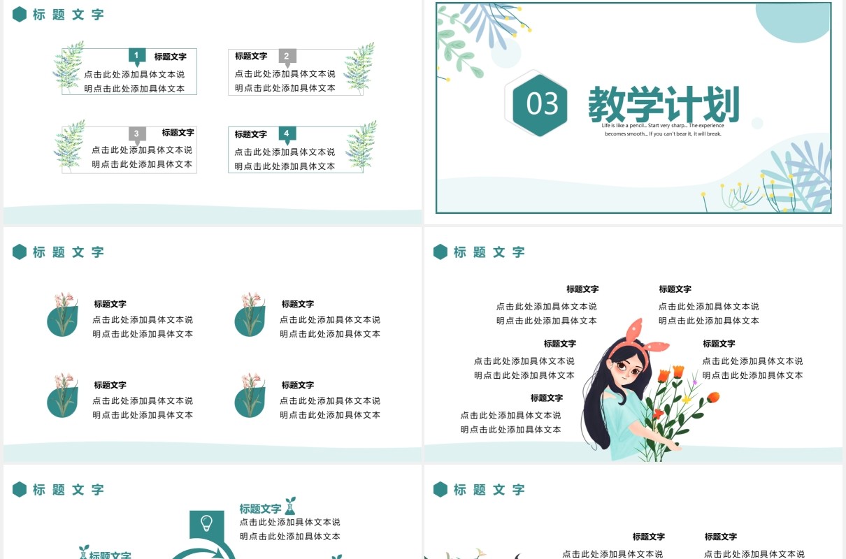 简约小清新教学课件通用PPT模板