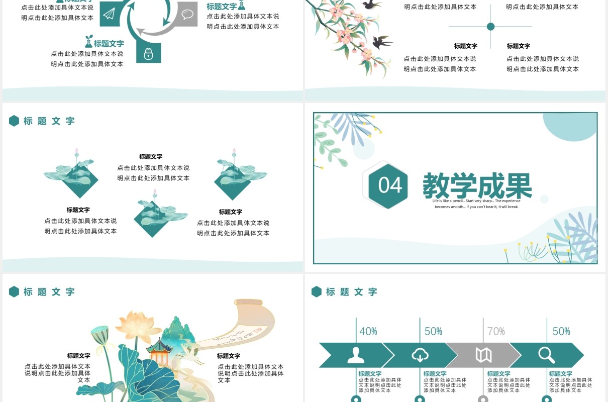 简约小清新教学课件通用PPT模板