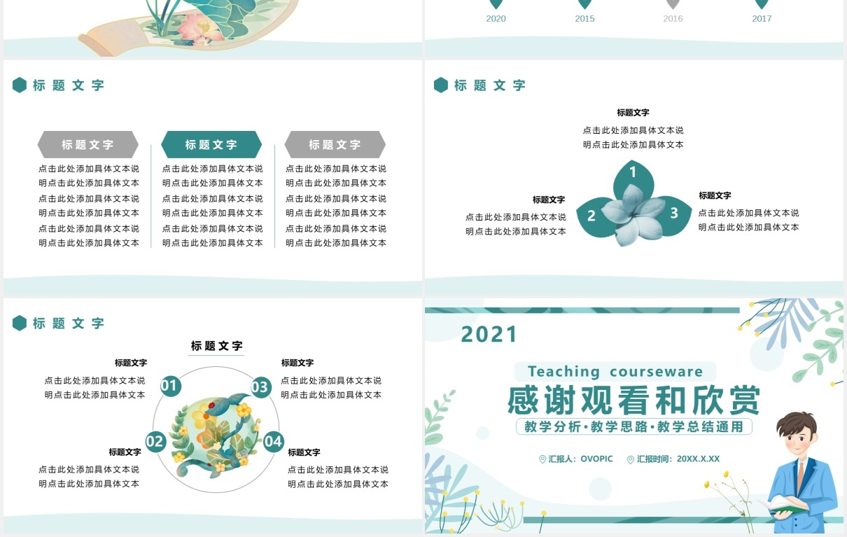 简约小清新教学课件通用PPT模板