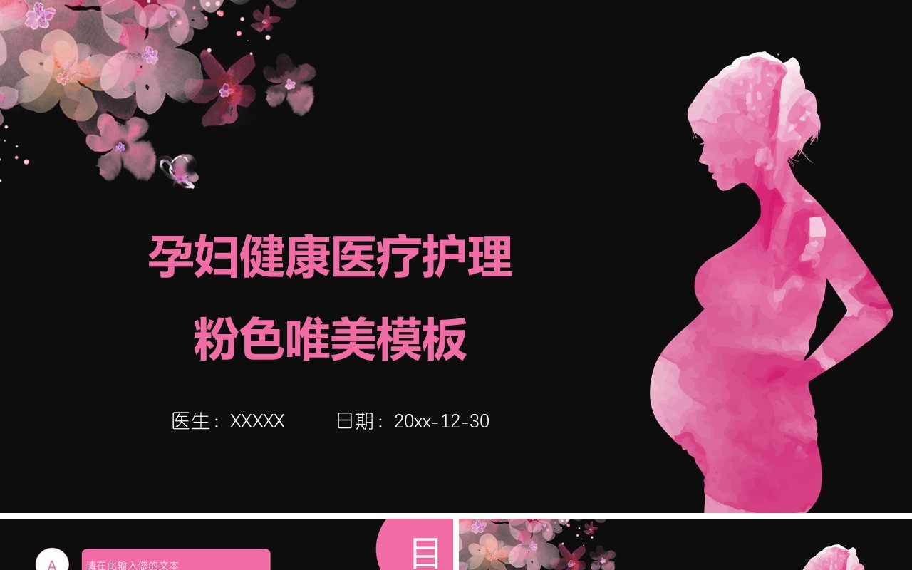 创新母婴护理PPT模板
