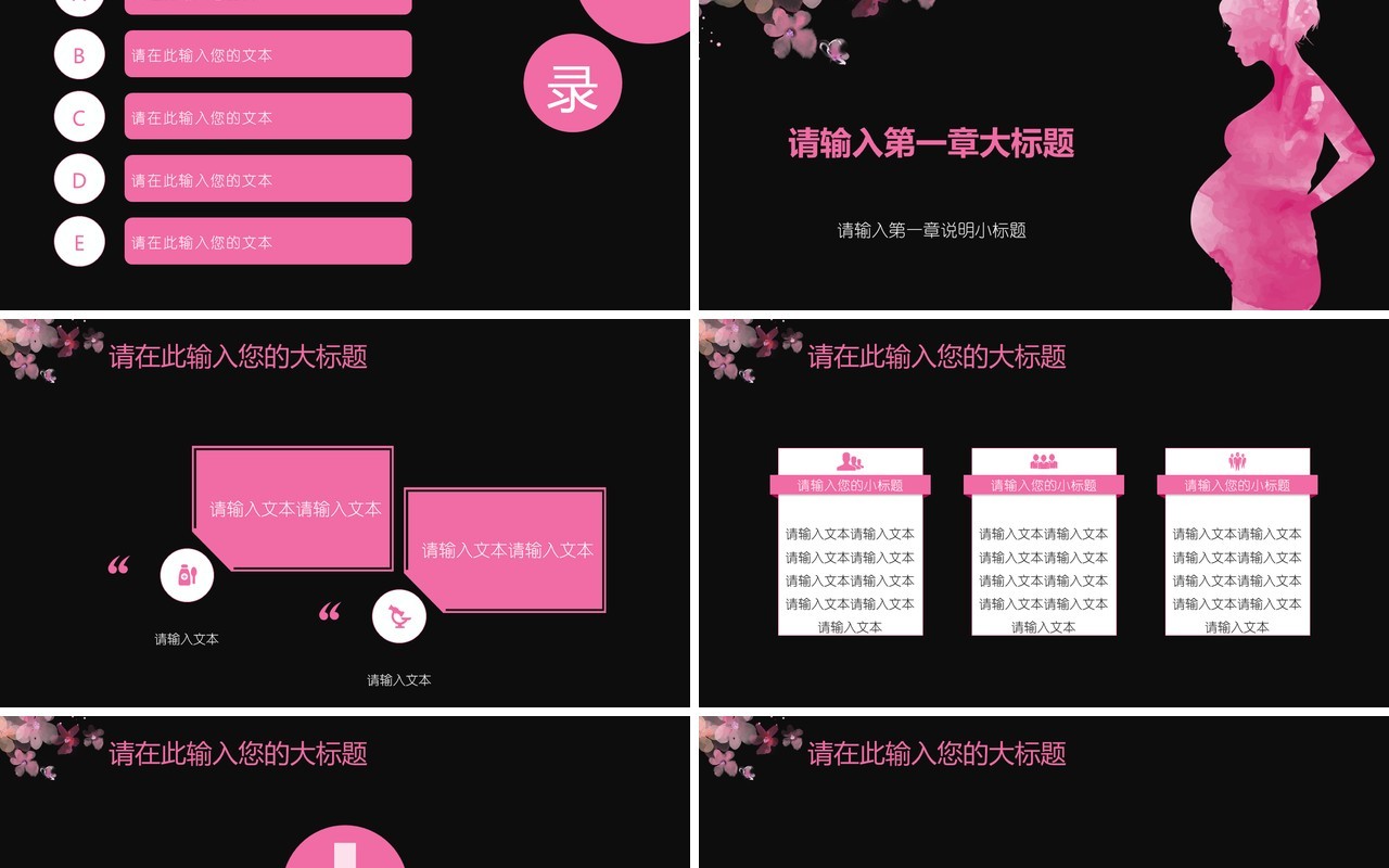 创新母婴护理PPT模板