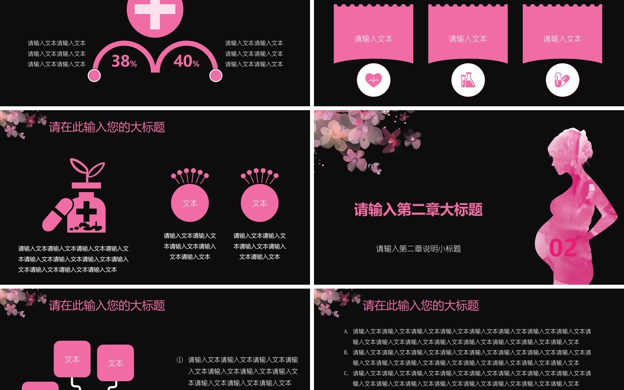 创新母婴护理PPT模板
