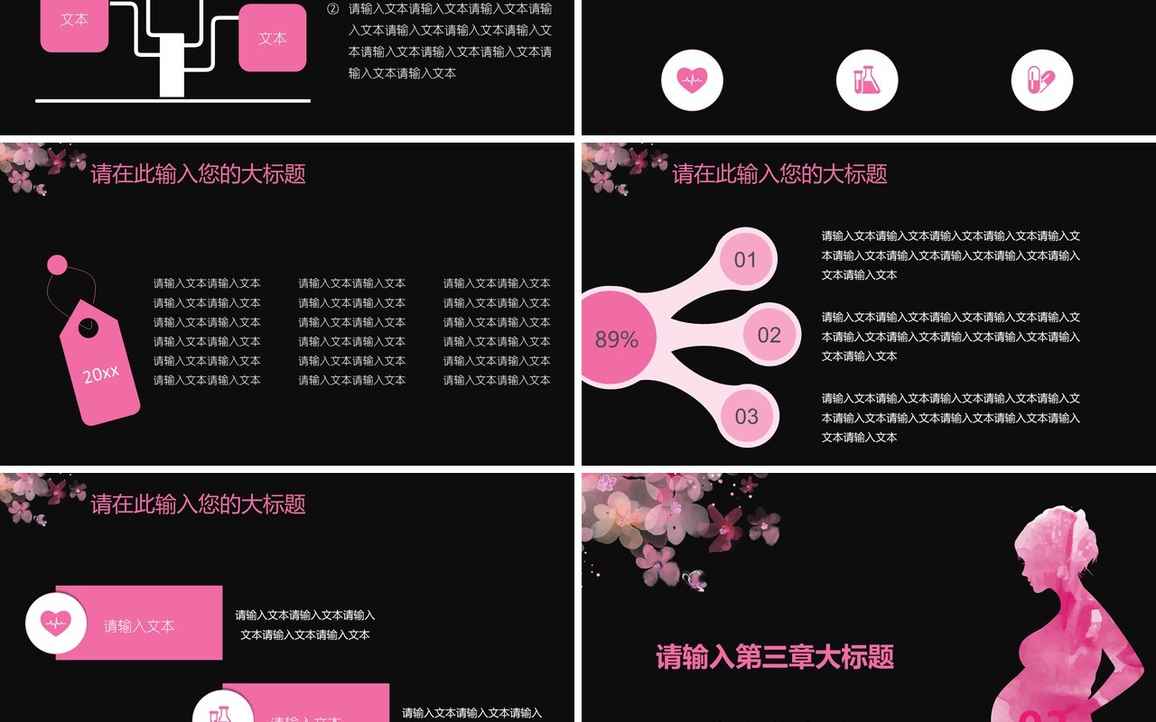 创新母婴护理PPT模板