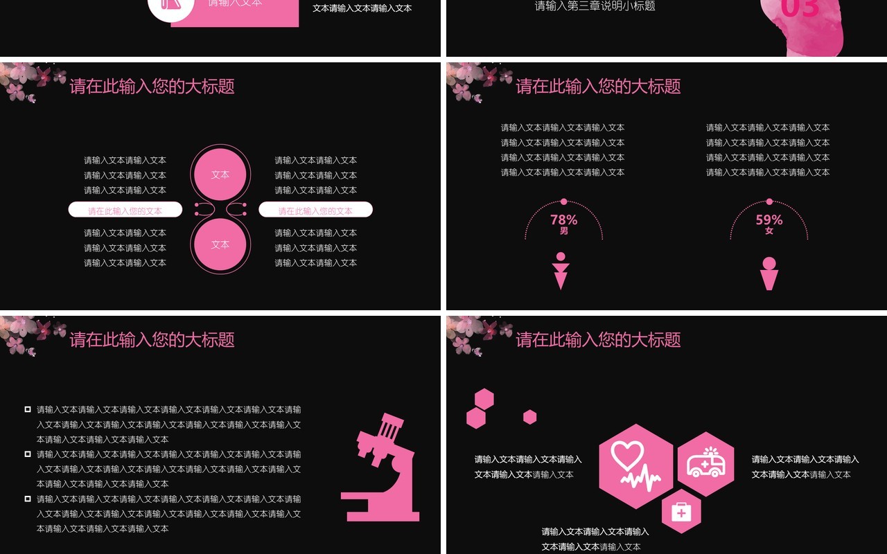 创新母婴护理PPT模板