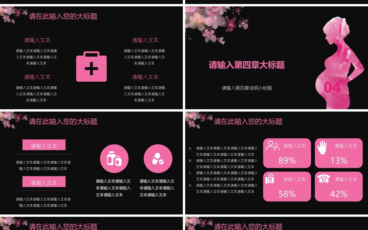 创新母婴护理PPT模板